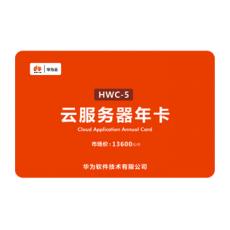 云服务器年卡 HWC-5